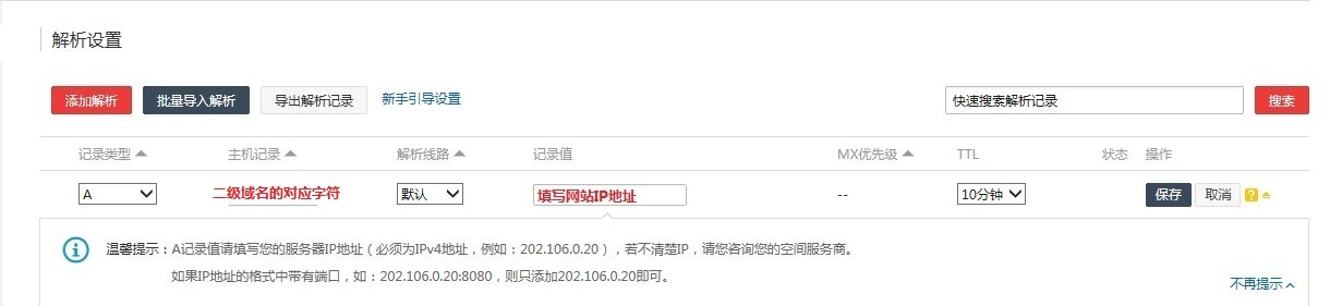 阿里云平臺二級域名設置解析方法