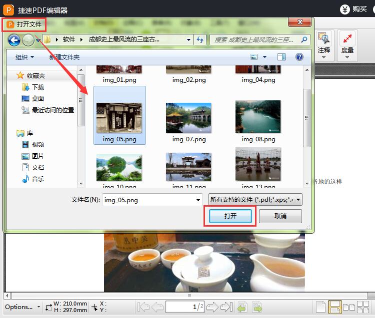 PDF編輯器中文版給PDF文檔添加圖像的方法