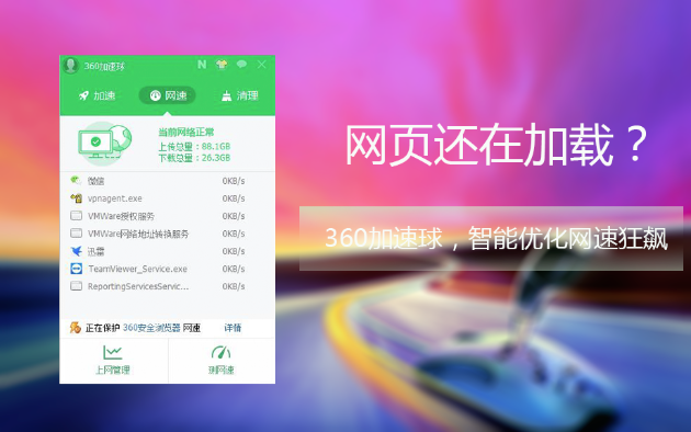 如何正確使用360安全衛士的加速球功能！