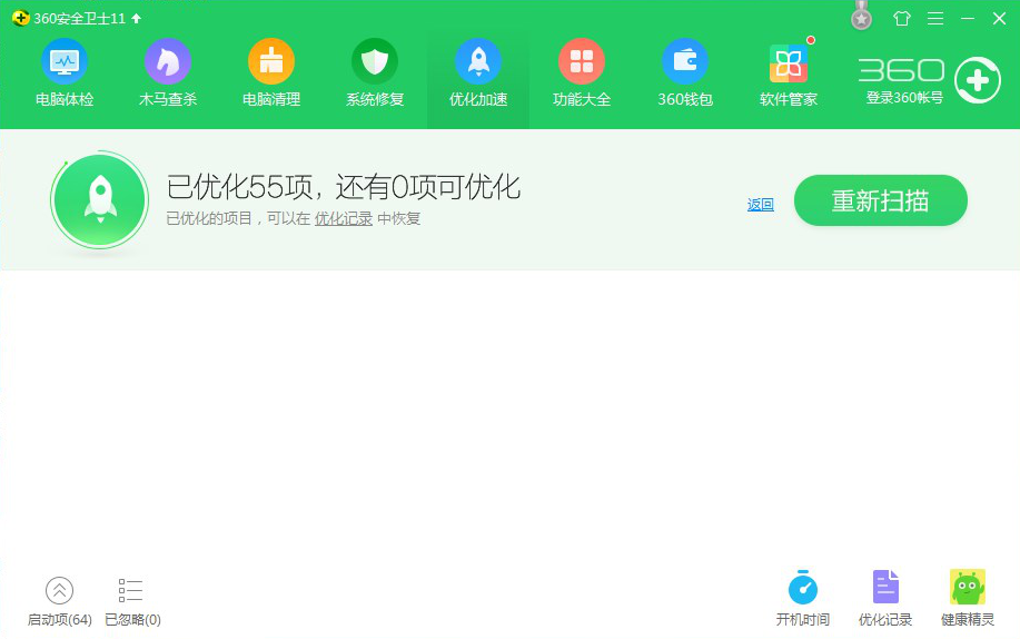 揭秘360安全衛士是如何建立垃圾清理機制的？