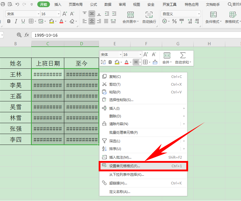 Excel表格技巧—如何根據單元格大小自動調整文字大小