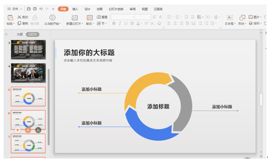 WPS輕松辦公—如何正確合并幻燈片