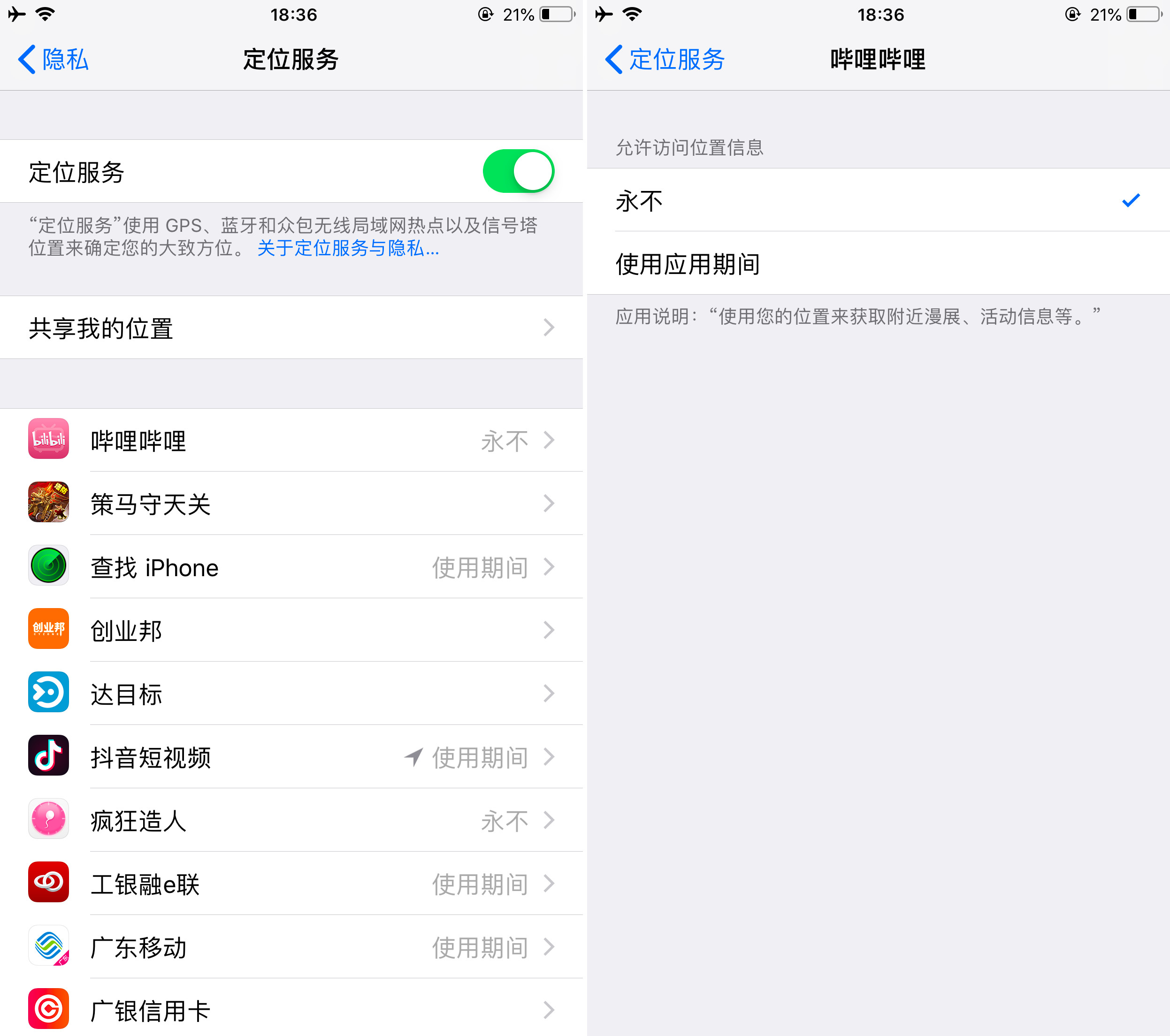 iPhone手機需要調整的5個設置，幫助手機省電不止一倍