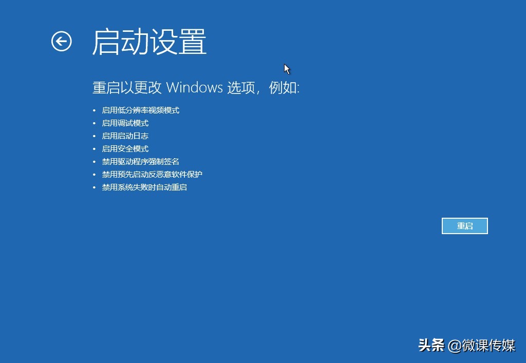 將Windows 11啟動到安全模式，快速排除電腦故障