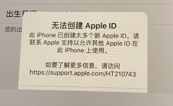 新買的 iPhone 出現提示“已創建太多個 Apple ID”怎么辦？