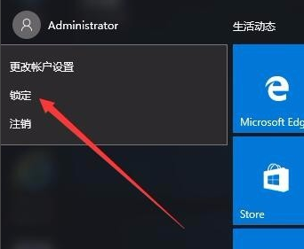 win10鎖屏快捷鍵講解