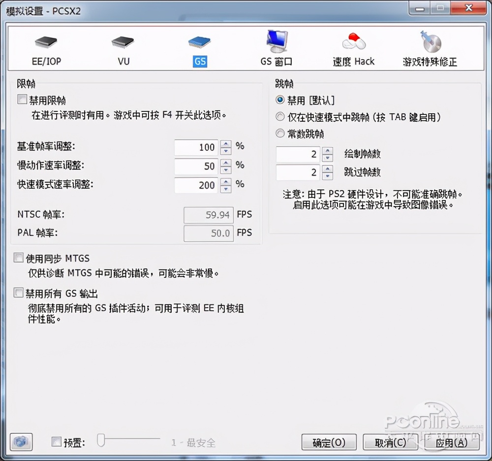 最強PS2模擬器-PCSX2軟件使用全攻略