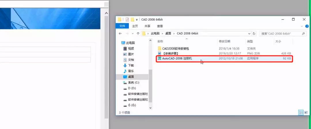 Auto CAD 2008入門級純凈安裝教程