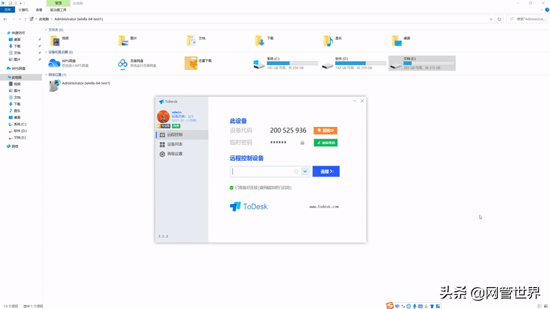 國產免費遠程控制軟件，使用體驗超過「TeamViewer」