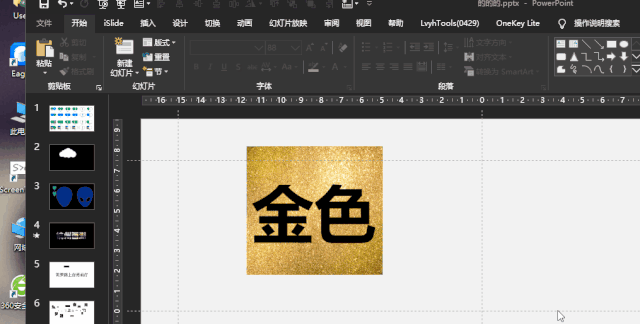 不會這個PPT功能，都不好意思說自己會PPT