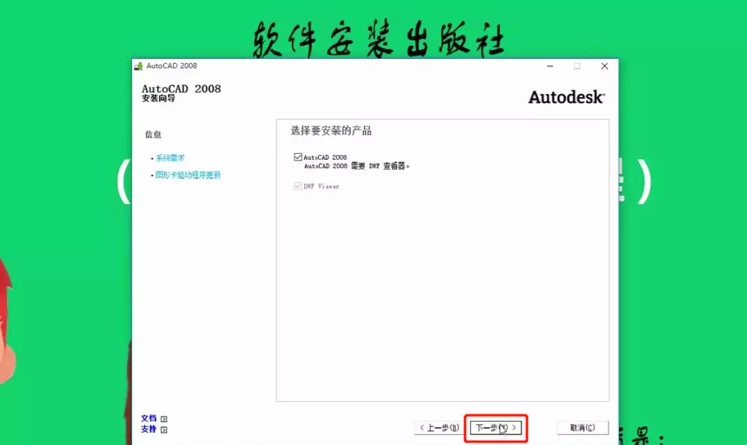 Auto CAD 2008入門級純凈安裝教程