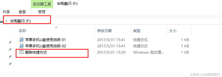 U盤里的文件全部變成了快捷方式，怎么破？