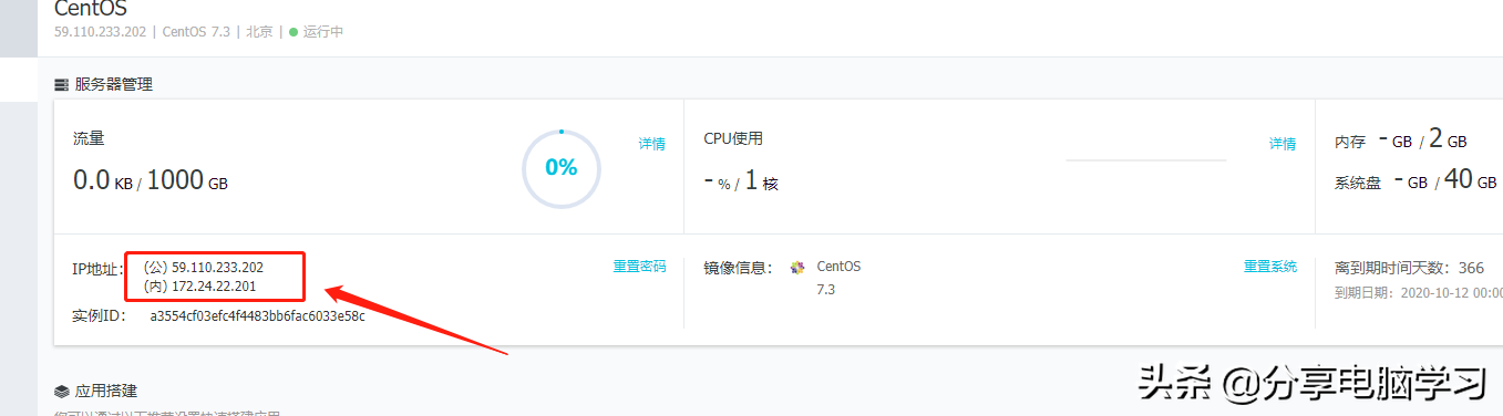 阿里云學生認證服務器購買流程