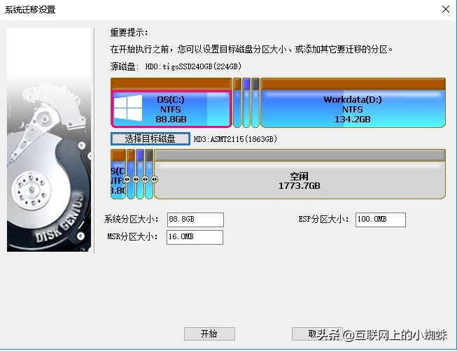強大的磁盤工具DiskGenius，讓你的系統遷移不再困難