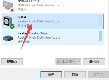 win10聲卡驅動正常但沒聲音怎么解決