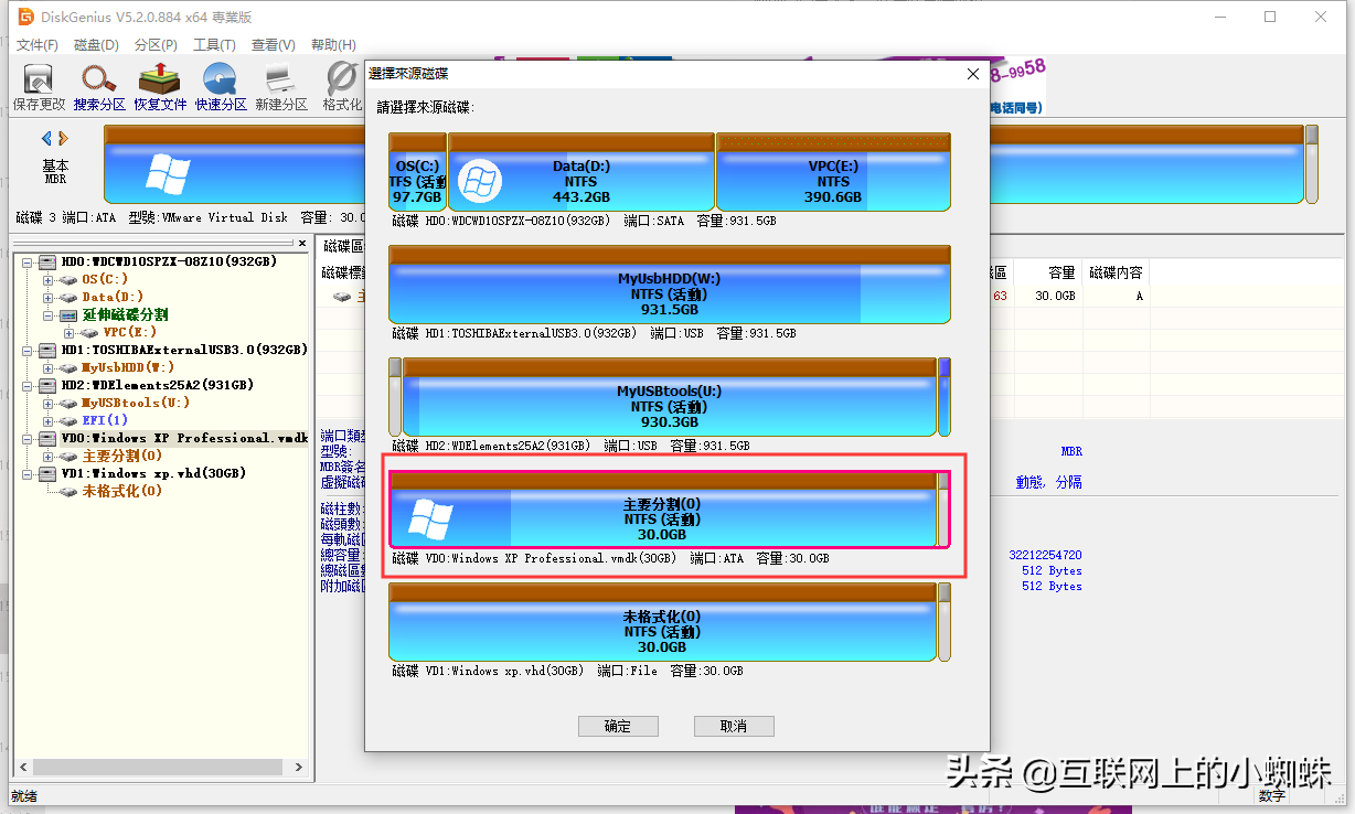 使用DiskGenius進行多個虛擬機磁盤之間的轉換
