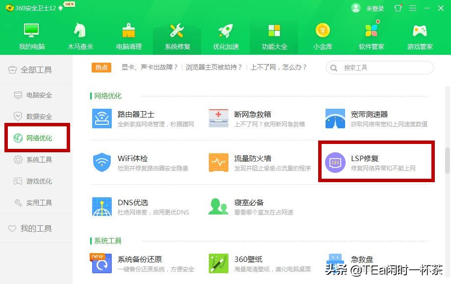 英雄聯盟出現無法連接服務器的幾種解決方法