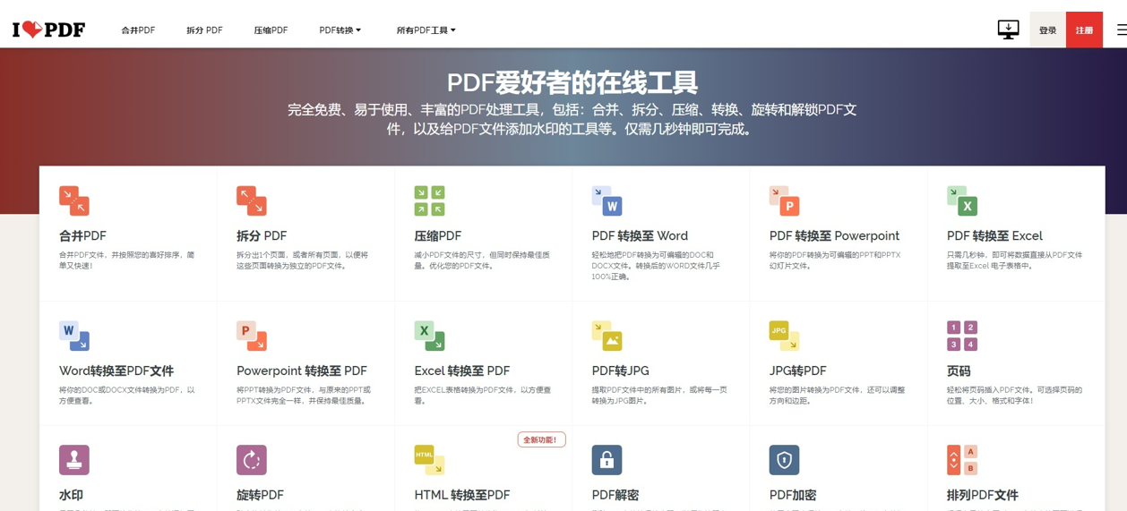 推薦7個國民認可度最高的PDF在線工具！免費實用不交錢