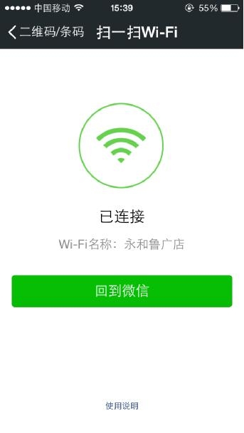 “連樂無線”接入微信連Wi-Fi