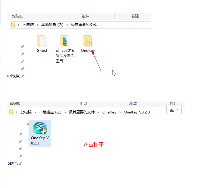 如何用OneKey在系統里重裝/備份系統（超簡單）