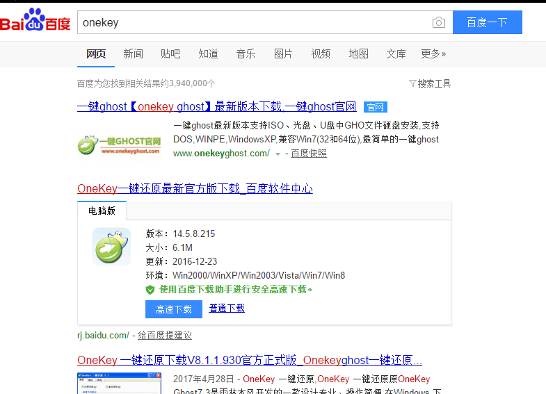 如何用OneKey在系統里重裝/備份系統（超簡單）