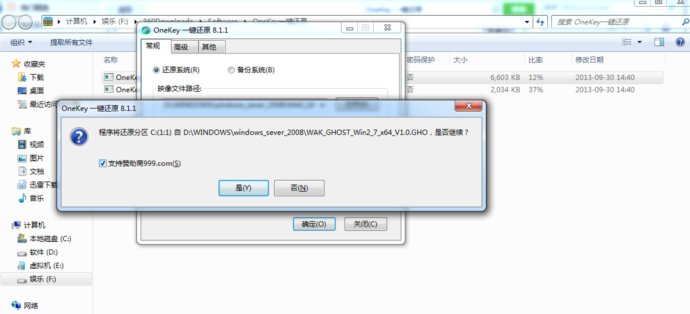 如何用OneKey在系統里重裝/備份系統（超簡單）