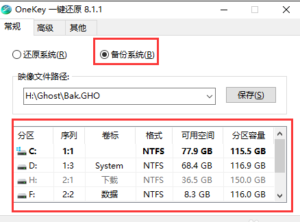 如何用OneKey在系統里重裝/備份系統（超簡單）