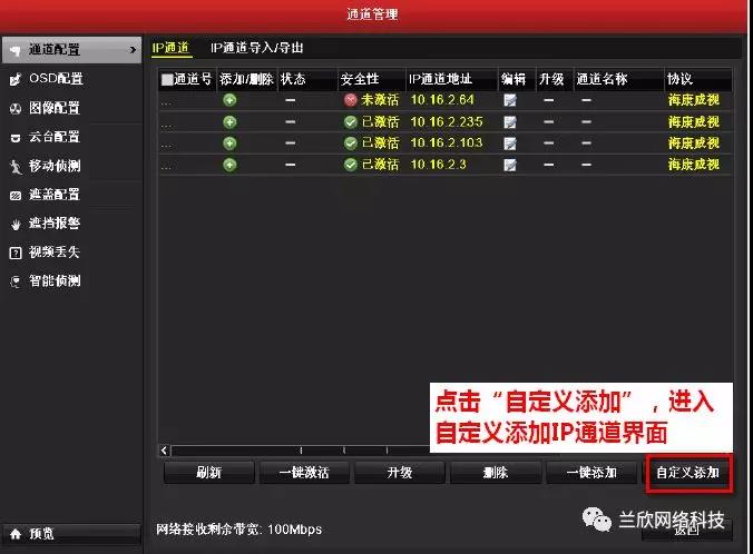 海康威視網絡硬盤錄像機怎么添加攝像頭？海康攝像機怎么設置