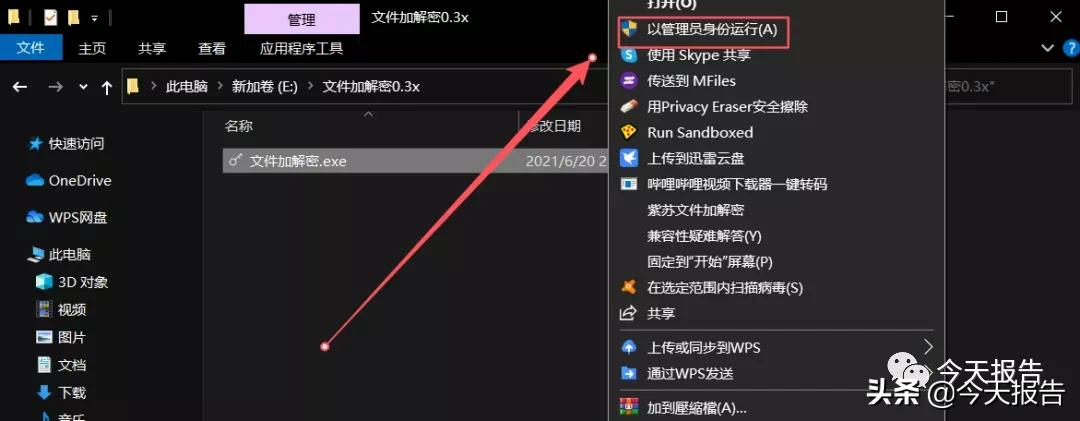 推薦一款文件進行加密的超級加密軟件非常使用