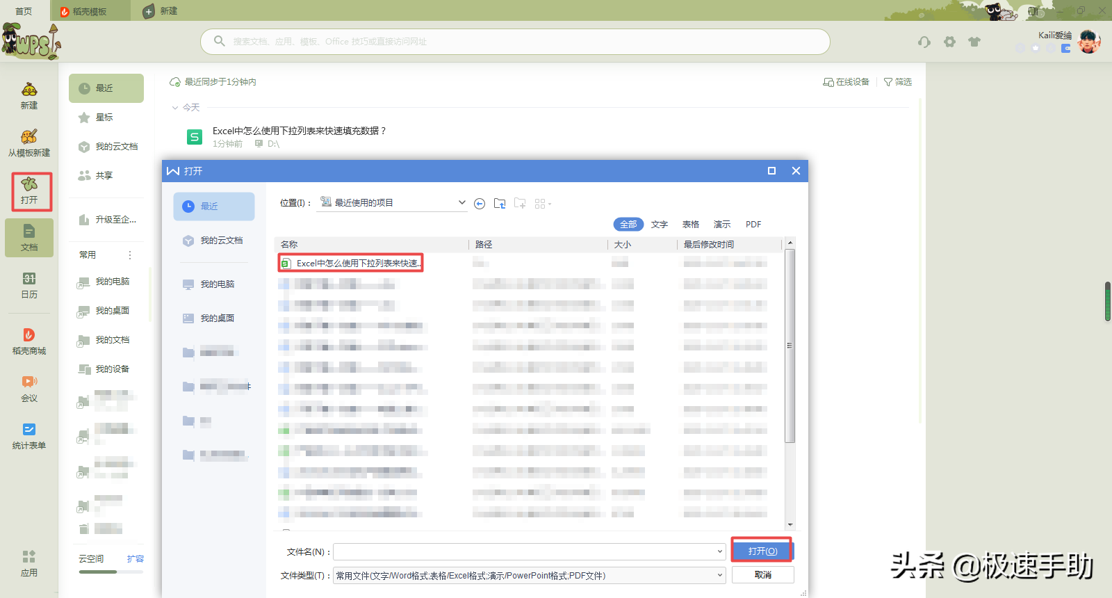 Excel怎樣使用下拉列表快速填充數據？操作方法看這里