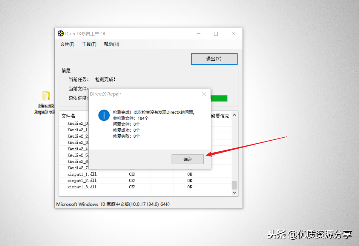 Windows系統運行庫修復工具DirectX Repair