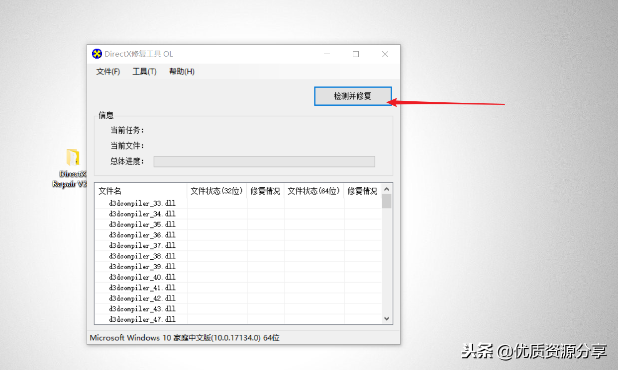 Windows系統運行庫修復工具DirectX Repair