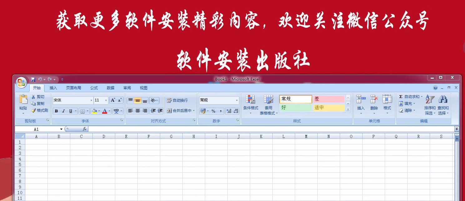 Office2007軟件安裝教程