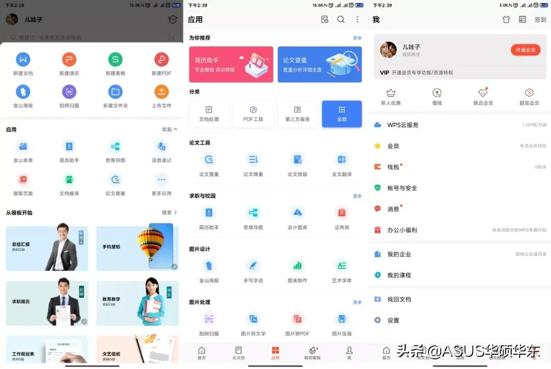 WPS 和 Office誰更適合手機辦公？這些免費功能必須給力