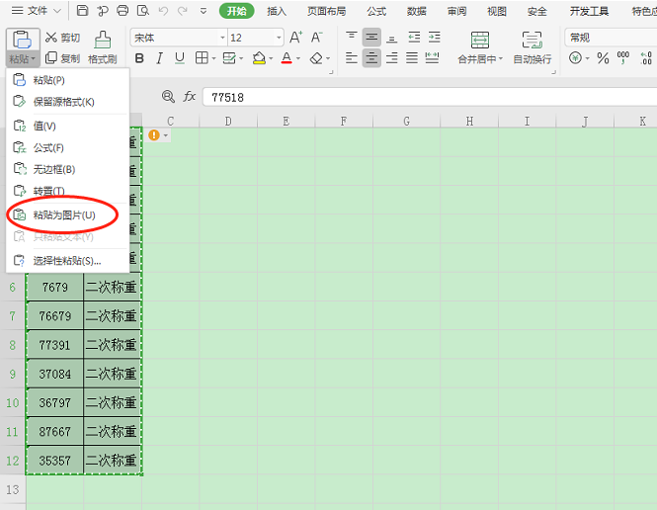 表格技巧—Excel如何截圖