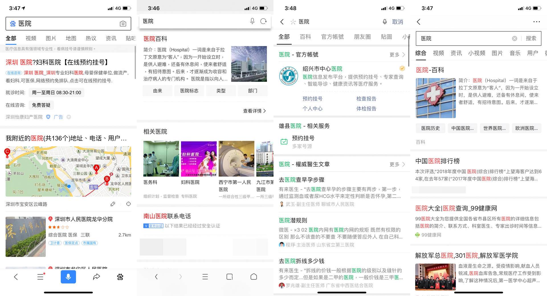 百度、微信、頭條及UC對比，國產四大搜索引擎到底誰更好用？