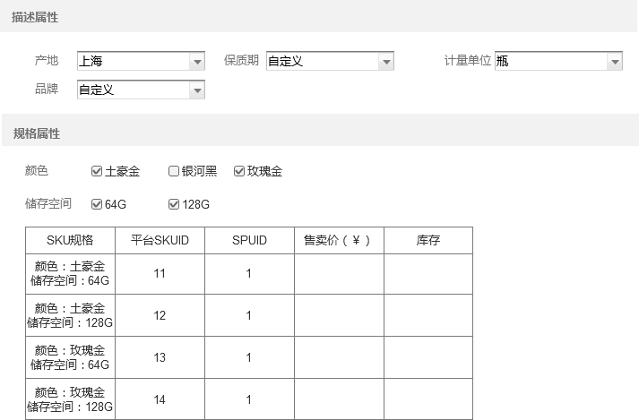 電商后臺:實例解讀商品管理系統