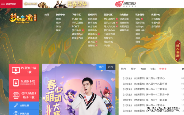夢幻西游轉區查詢在哪？進入夢幻西游官網就能看到