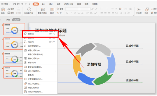 WPS輕松辦公—如何正確合并幻燈片