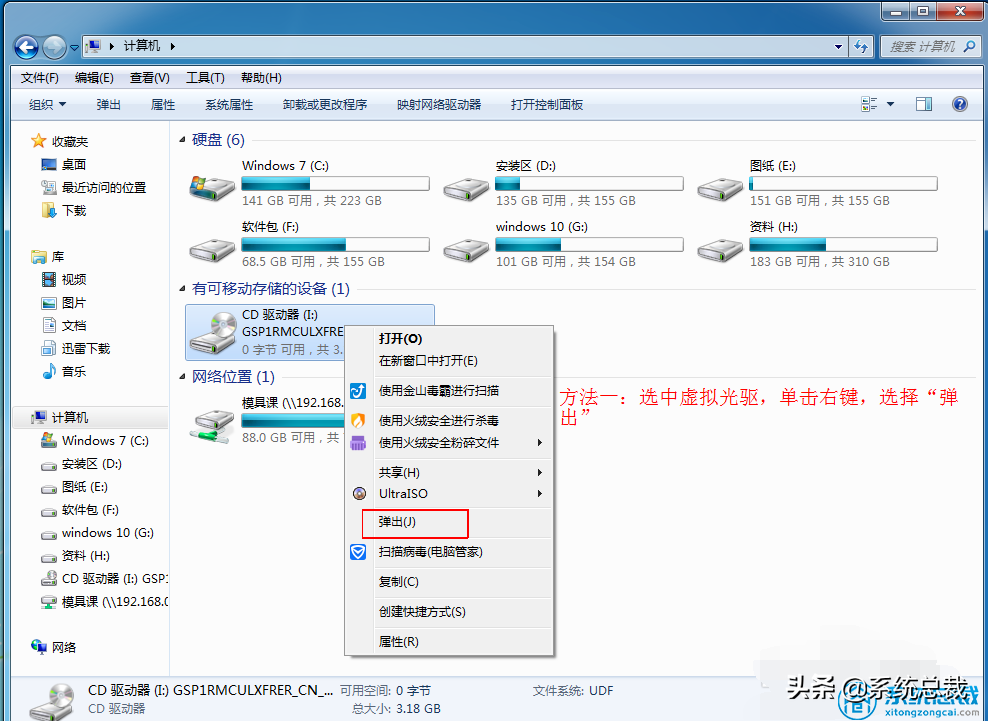 怎么用虛擬光驅安裝系統win7