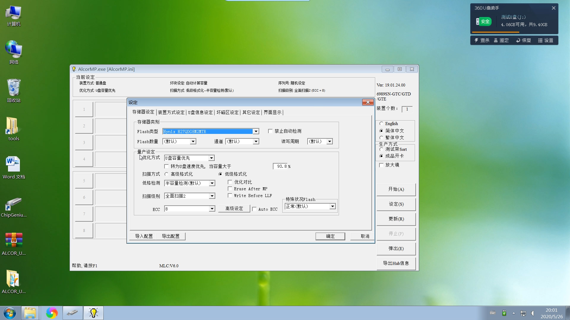 優盤量產圖文教程，U盤擴容修復，芯片主控檢測，TF卡移動硬盤