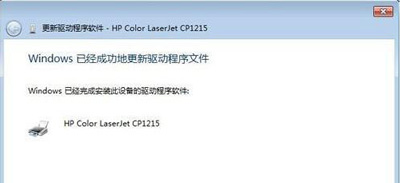 Win7提示電腦未能成功安裝設備驅動程序的解決方法