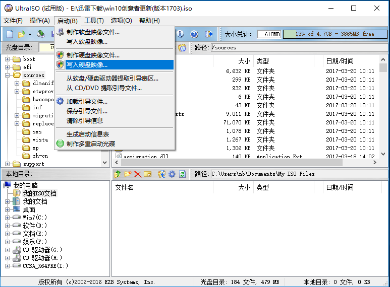 UltraISO制作U盤啟動盤