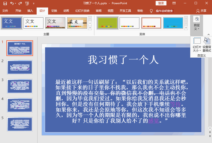 PPT主題背景怎么修改？這個簡單方法你得會