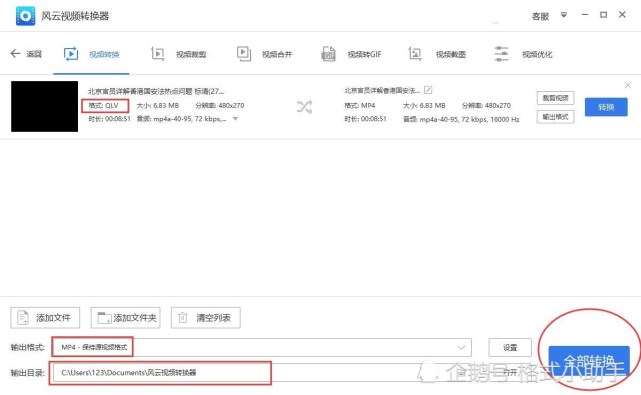 qlv格式怎么轉換成mp4？用這三個方法就夠了