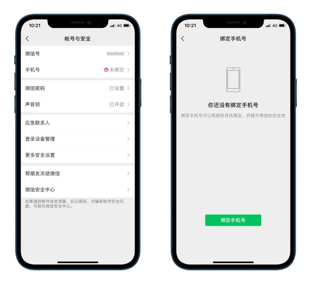 微信解除綁定手機號，注冊第二個微信