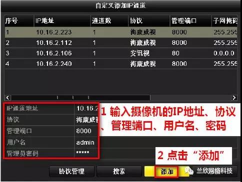 ?？低暰W絡硬盤錄像機怎么添加攝像頭？?？禂z像機怎么設置