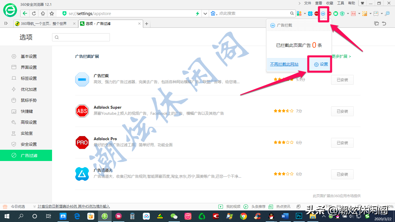 360瀏覽器安裝廣告攔截插件的方法