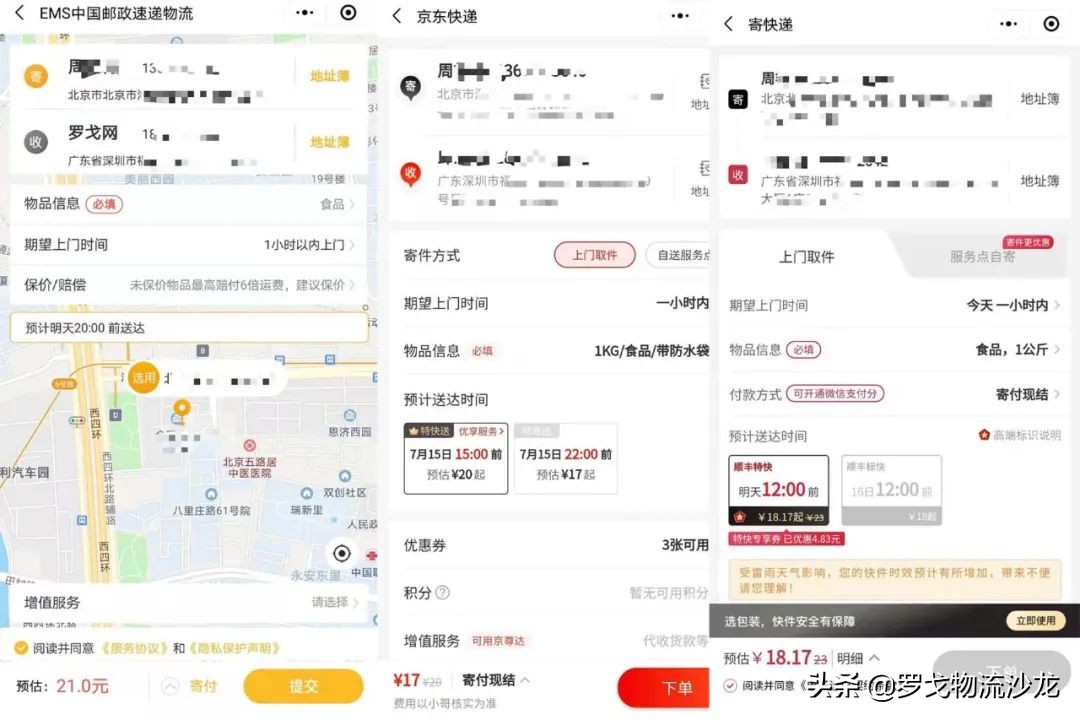 中國郵政提速后能否追上順豐、京東快遞？我們做了一個測試