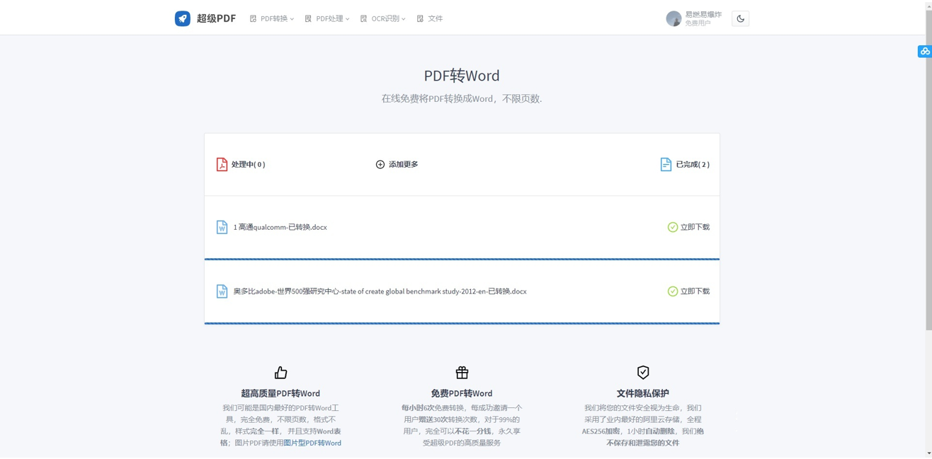 推薦7個國民認可度最高的PDF在線工具！免費實用不交錢